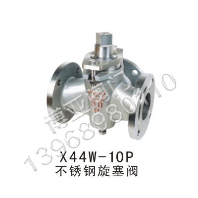 溫州博亞閥門(mén) 專(zhuān)業(yè)供應(yīng)X44W-10P不銹鋼與銅旋塞閥，品質(zhì)與信賴(lài)之選